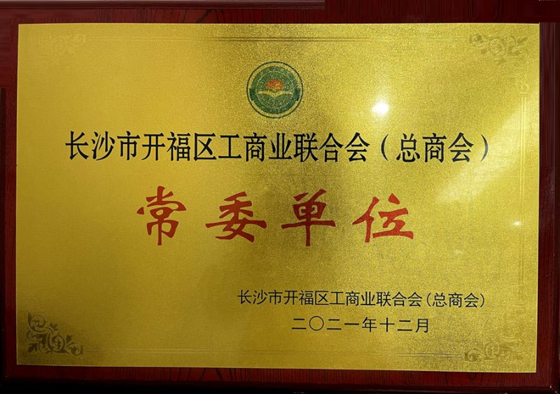 Standing Committee member of association of industry and commerce